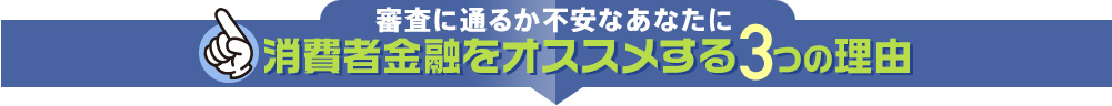 最短１秒！自動審査のカードローン（zidou-shinsa）のポイント